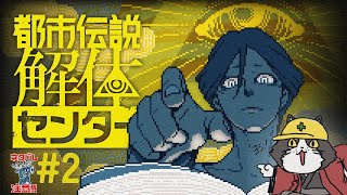 【都市伝説解体センター】 アルバイトの時間です！！！ 【第二回 ネタバレ注意】