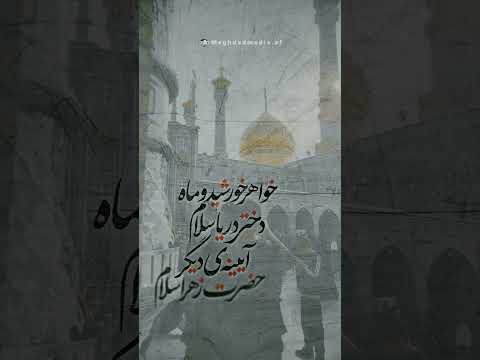 نوحه افغانی حضرت فاطمه معصومه ع
