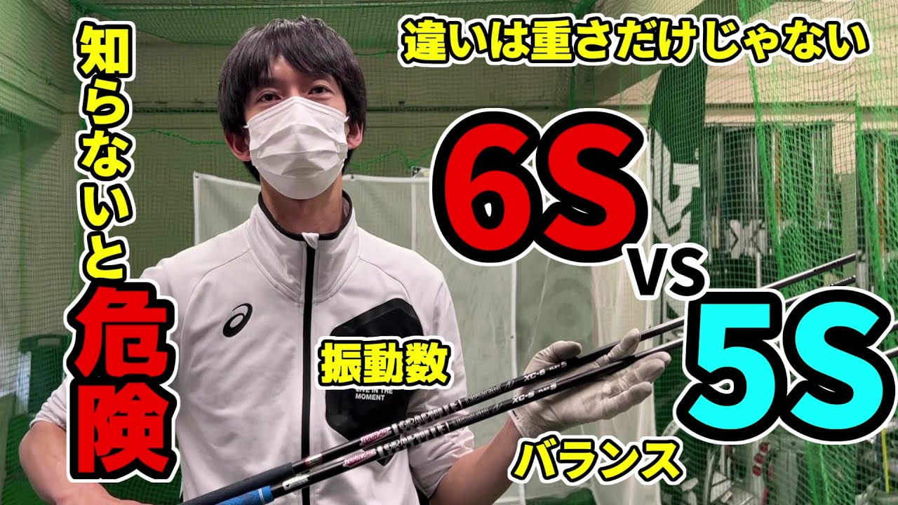 同じシャフト「6S」と「5S」でどう違うの？重さ以外も全然違った！アマチュアゴルファーが検証。【北海道ゴルフ】