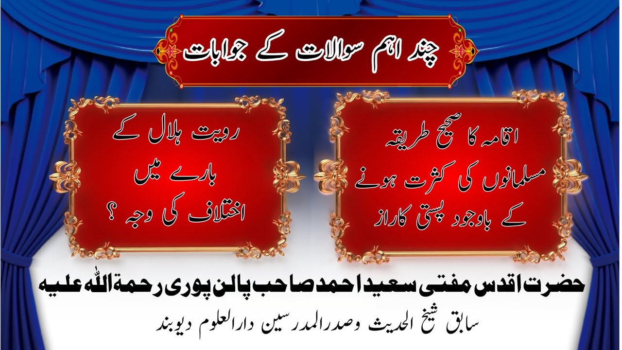 سوات کے جوابات|مفتی سعیداحمدپالنپوری|Mufti Saeed Palanpuri#viral #trending #viralvideo #youtube