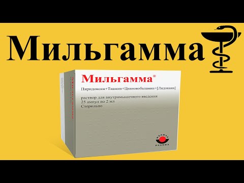 Мильгамма - уколы | Лечение болей в спине | Витамины группы B | Инструкция и цена