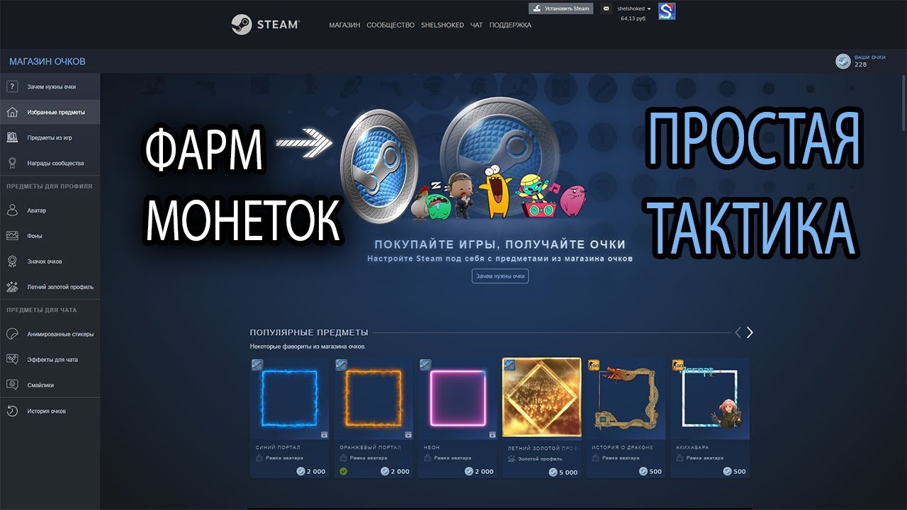 Как заработать очки в игре. Магазин очков Steam. Очки магазина стим. Накрутка магазина очков стим. 5000 Очков стим.