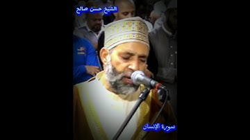 هنا بكى الشيخ حسن صالح وآيات من سورة الإنسان