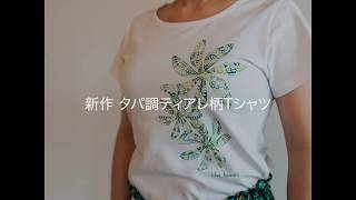 半袖 白色 フラTシャツ ティアレ柄C タパ【ブルーヘヴンカンパニー】