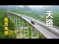 中国超级工程雅西高速，一公里造价一个亿，太震撼了！Super project in China, one kilometer cost 100 million