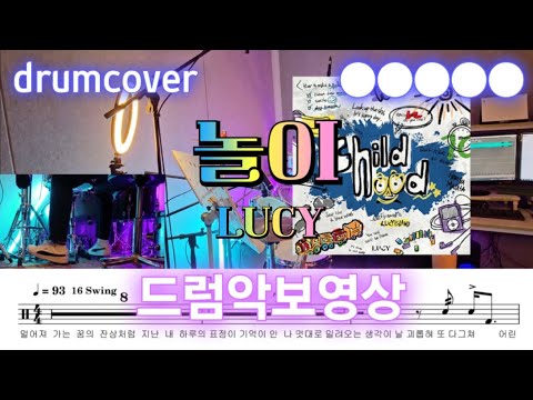 놀이 (level5) - 루시(LUCY)