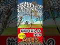 ARBS スマホ版 始祖の巨人の作り方 #arbs #attackontitan