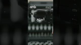 الحرص زين ?? anb