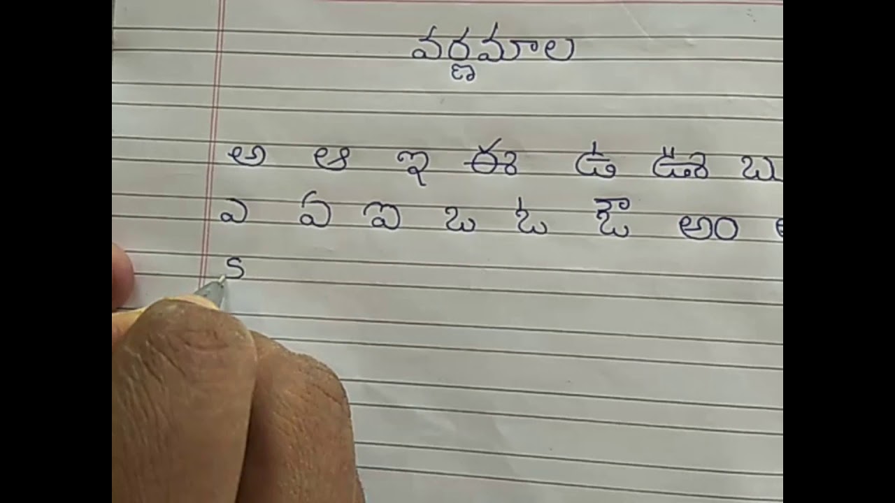 Telugu Varnamala For Classes 1 2 YouTube