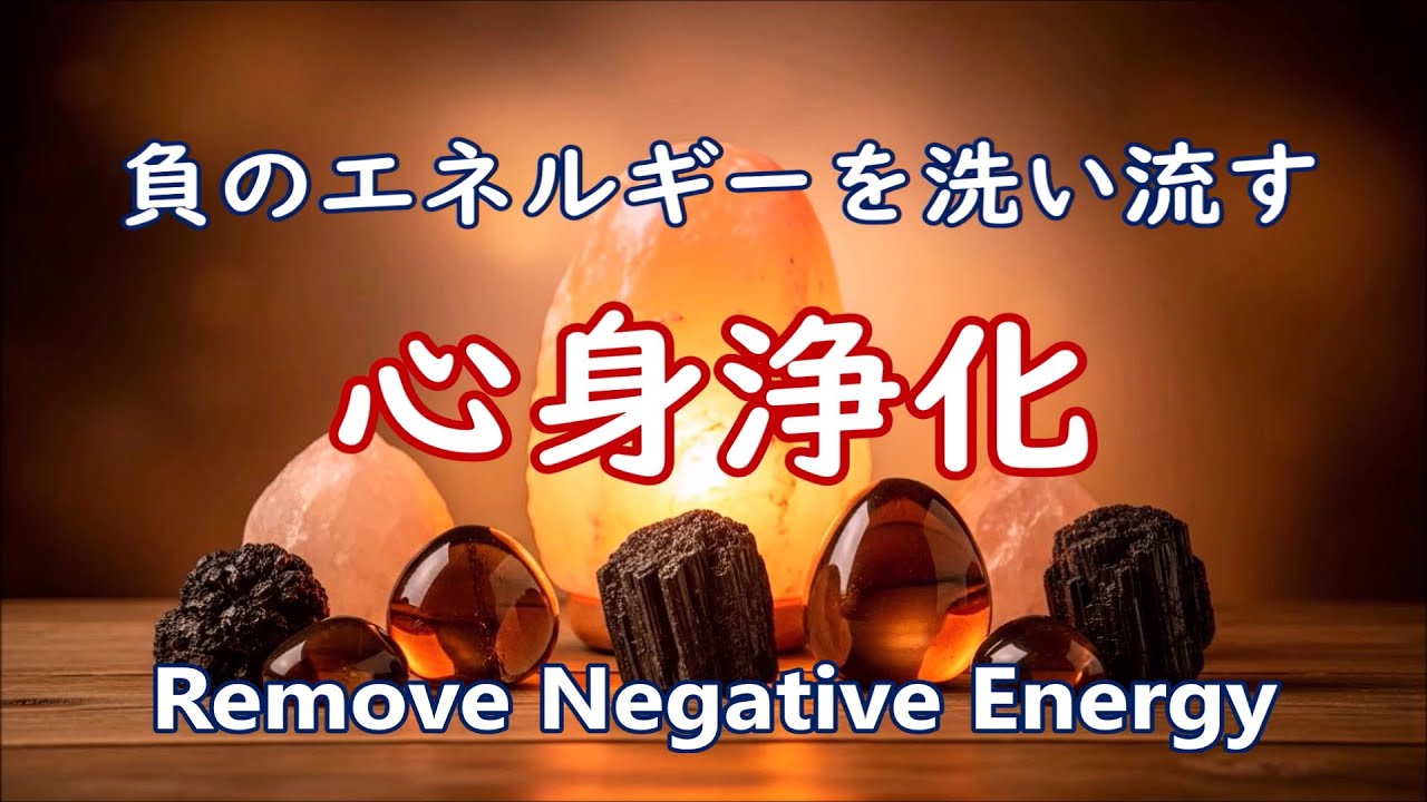 Очищающая музыка для расслабления разума и тела — исцеление чакр, избавление от негативной энергии