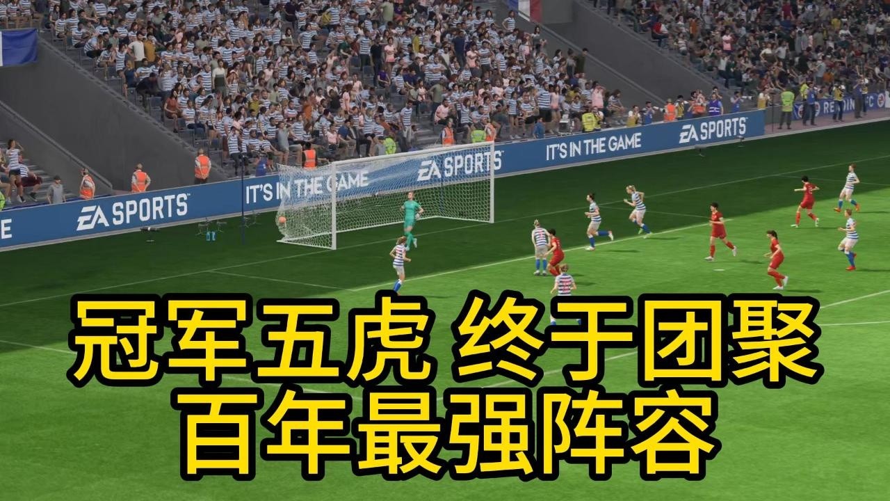 冠军五虎，终于团聚！中国女足百年最强锋线，强势亮相！太残暴了📕全场比赛