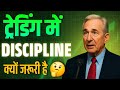 The Final Lesson from The Disciplined Trader। mark douglas speech 