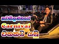 නවසීලන්තයේ  Carnival එකකට යමු |Let&#39;s go to a Carnival In New Zealand -The Odd Couple SL