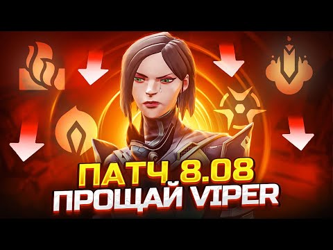 ВОТ И ВСЁ, VIPER! ВАЛОРАНТ СЛИВ НОВОГО БП 3 АКТА 8 ЭПИЗОДА, И ИЗМЕНЕНИЕ БАЛАНСА АГЕНТОВ 8.08!