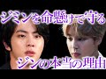 【BTS】脅迫を受けたジミンを､ジンが命懸けで守る本当の理由【ARMY心配】