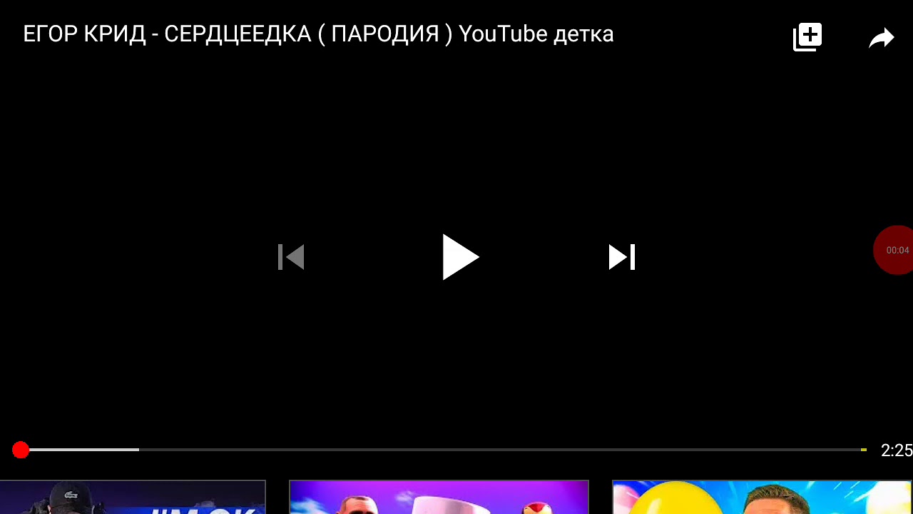 Ютуб детка песня. Ютуб детка песня
