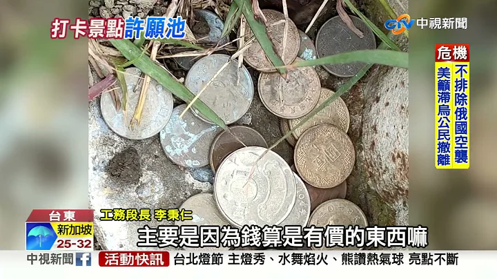 台11線111K光棍路牌夯 遊客搶投幣許願脫單│中視新聞 20220212 - 天天要聞