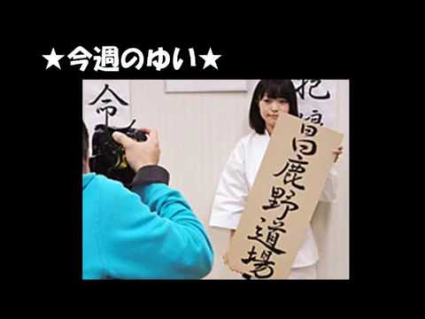 集まれ昌鹿野編集部 297 1114 Youtube 集まれ昌鹿野編集部 297 1114 Youtube