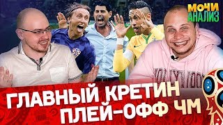 Россия выйдет в полуфинал? | Головин уедет в Европу? | Йерро – трус! Россия выйдет в полуфинал? | Головин уедет в Европу? | Йерро – трус!
