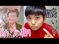 【秘蔵公開】幼少期は可愛かった！？
