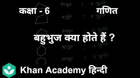 What are Polygons?[Hindi] | Understanding elementary shapes | class 6 | Mathematics | Khan Academy