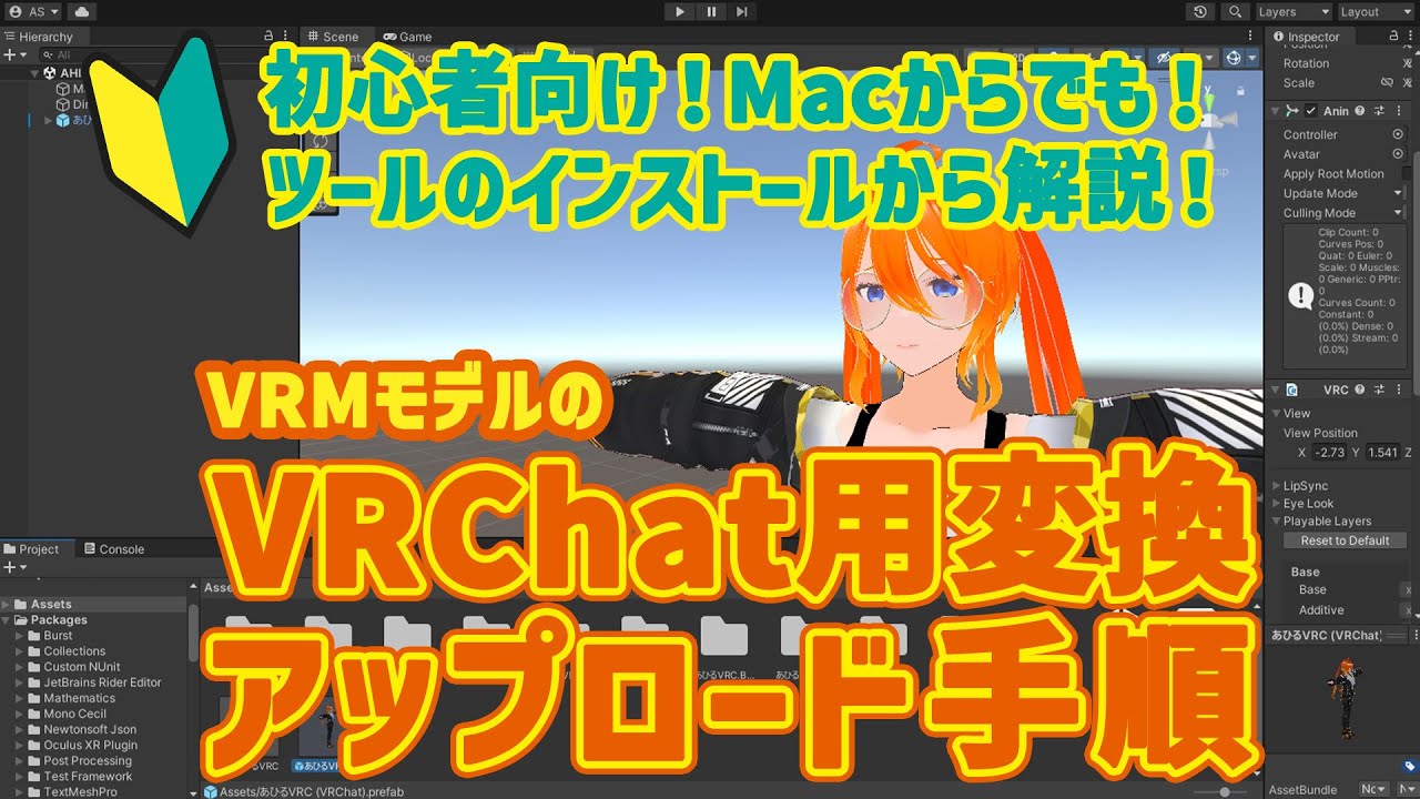 Vrchat Macbook 【Macでもできる!】躓く人多し!VRMモデルをVRChat用に変換してアップロードしてみよう!#vrchat #unity - YouTube