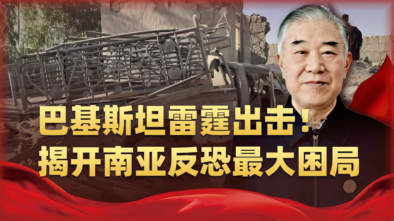 巴阿邊境死結爆發！巴基斯坦越境空襲，揭開南亞反恐最大困局