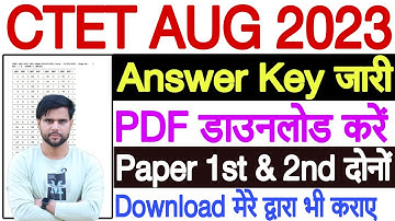 CTET Answer Key 2023 Kaise Download Kare | CTET Answer Key 2023 PDF Download | CTET Answer Key 2023