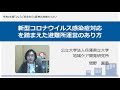 新型コロナウイルス感染症対応を踏まえた避難所運営のあり方