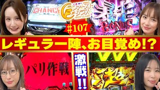 【ナツ美、橘リノ、神谷玲子のファーストクラス#107】　カブトムシゆかりをゲストに女神たちによる格付けバトル第２７戦（3/4）