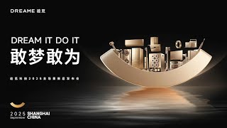 🛑Live Replay：追觅科技2025全场景新品发布会 | Dreame Technology 2025 Full-Scene New Product Launch Event