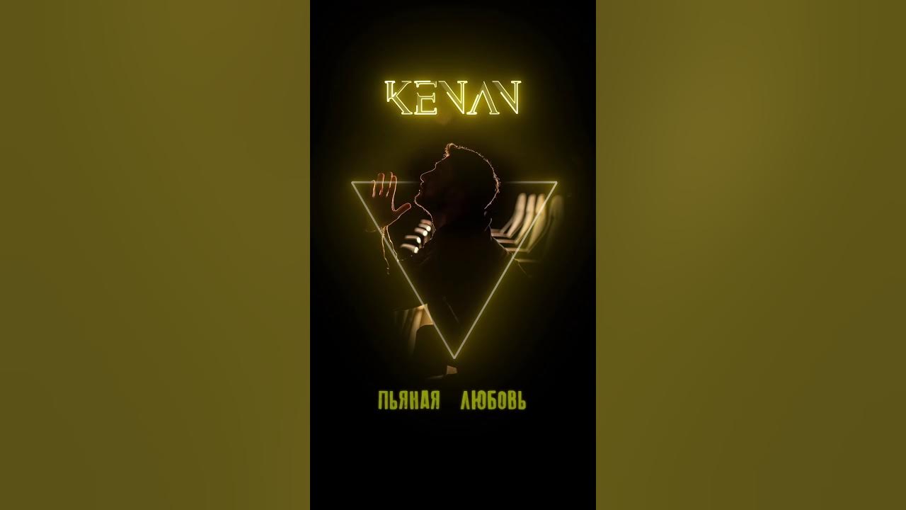 Песня любить кенан. Концерты в турции. Песня любить кенан. Песня любить кенан. Песня любить кенан.