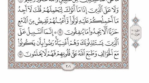 الربع الأول من الحزب ٢١ من القرآن الكريم - الشيخ عبدالرشيد صوفي