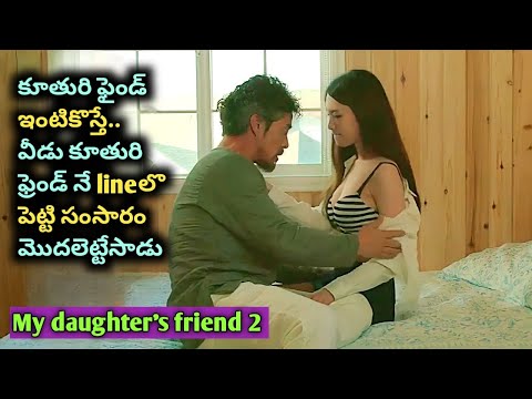 my daughter's friend 2 Korean movie explanation in telugu | movie playtime telugu