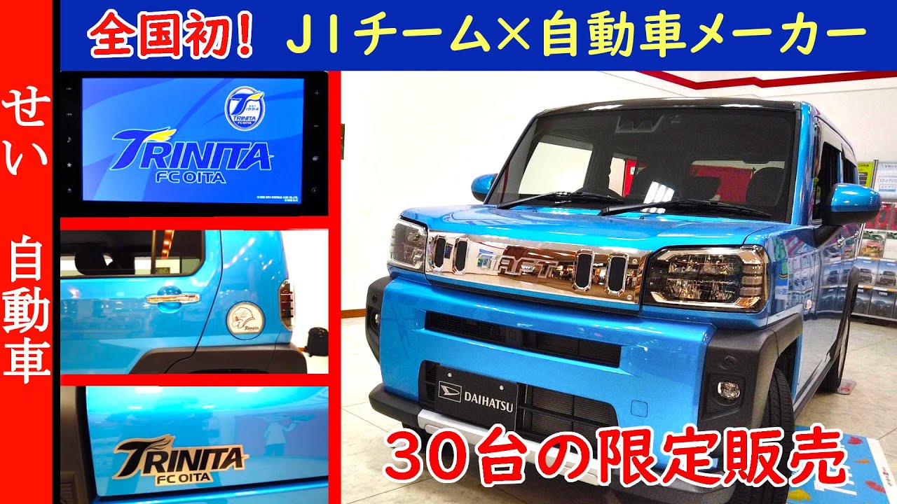 A first for the nation! Introducing a special edition car born 