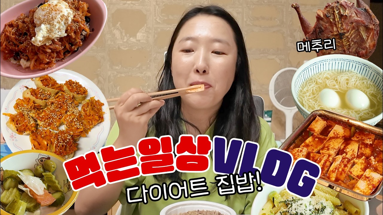 다이어트식도 참 잘 먹죠?😁 | 집밥 VLOG_4일장, 메추리구이, 돼지껍데기, 양배추덮밥, 리트리버 목욕🛁