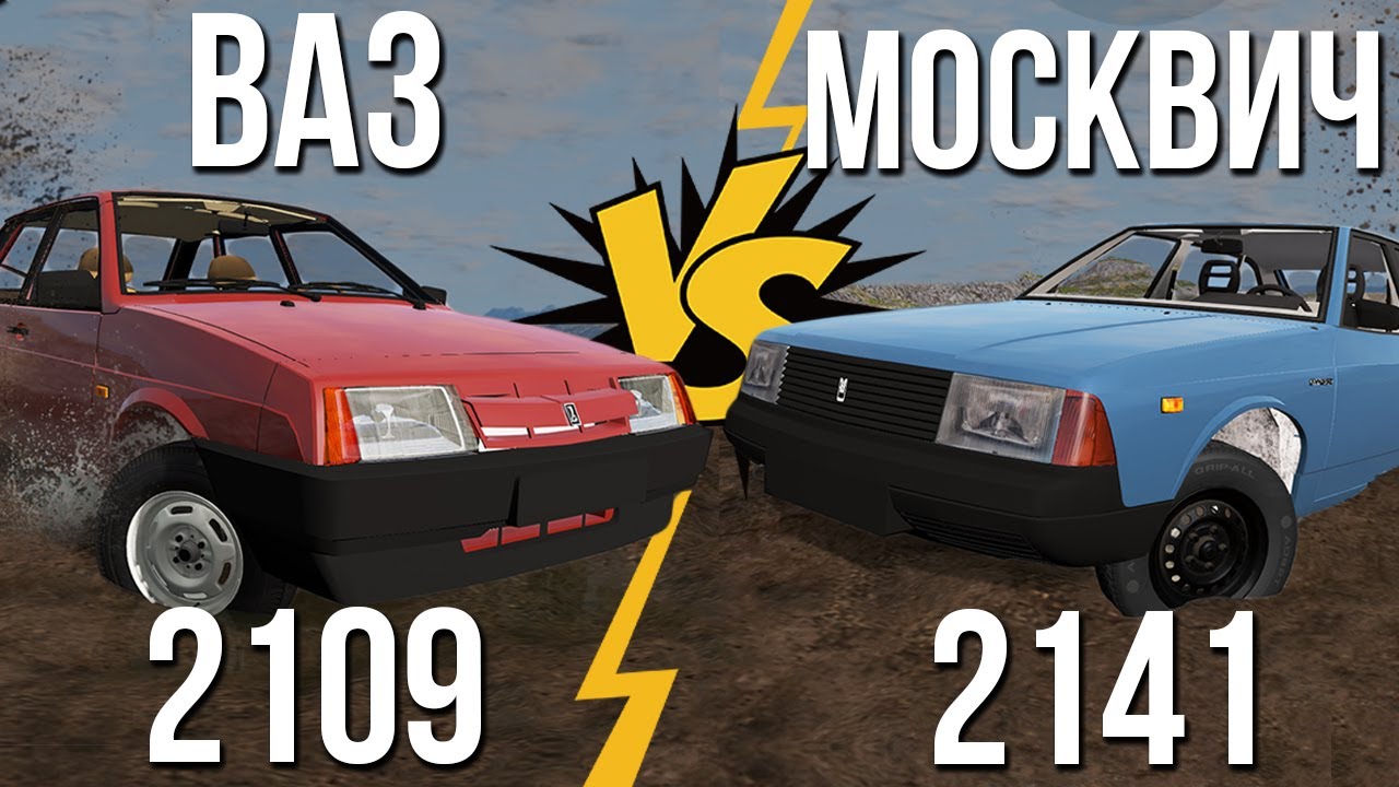 ВАЗ 2109 VS Москвич АЗЛК 2141! Битва переднеприводных легенд ...