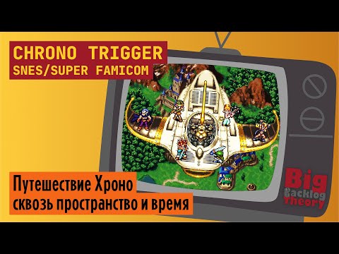 Видео: Ярмарка Тысячелетия ► Chrono Trigger (Super Famicom / SNES) ► Стрим #1