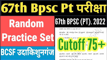 Mock Test For 67th Bpsc Pt Re-Exam । With Pdf । Top 100 Questions ।
