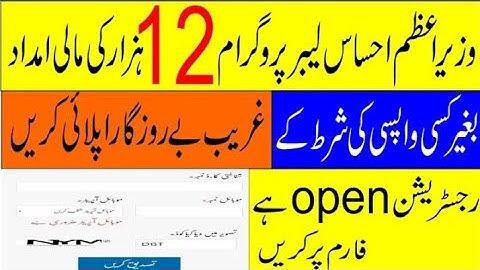 Ehsaas labour nadra gov pk,How to apply ehsaas labour program/ new registration open | saraiki