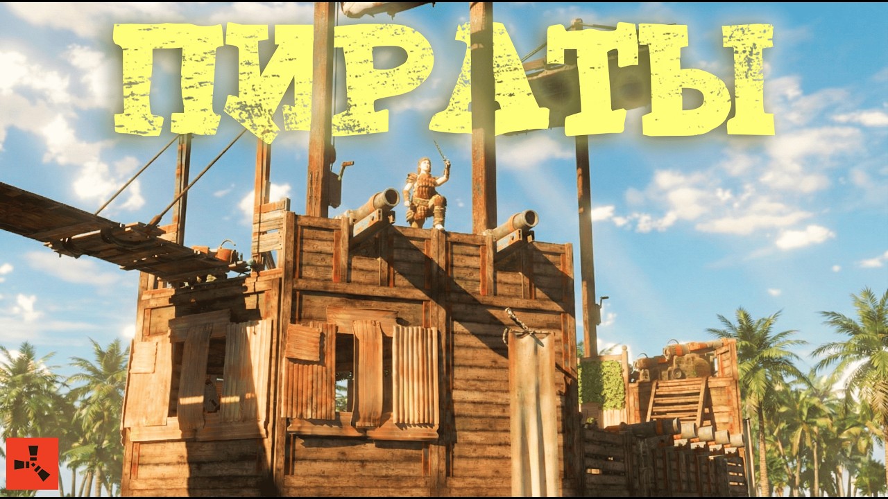 ПИРАТЫ ! ПРОВЕЛИ 100 ДНЕЙ НА ВОДЕ В РАСТ|RUST
