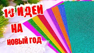 Бери И Делай Новые Серии Новый Год