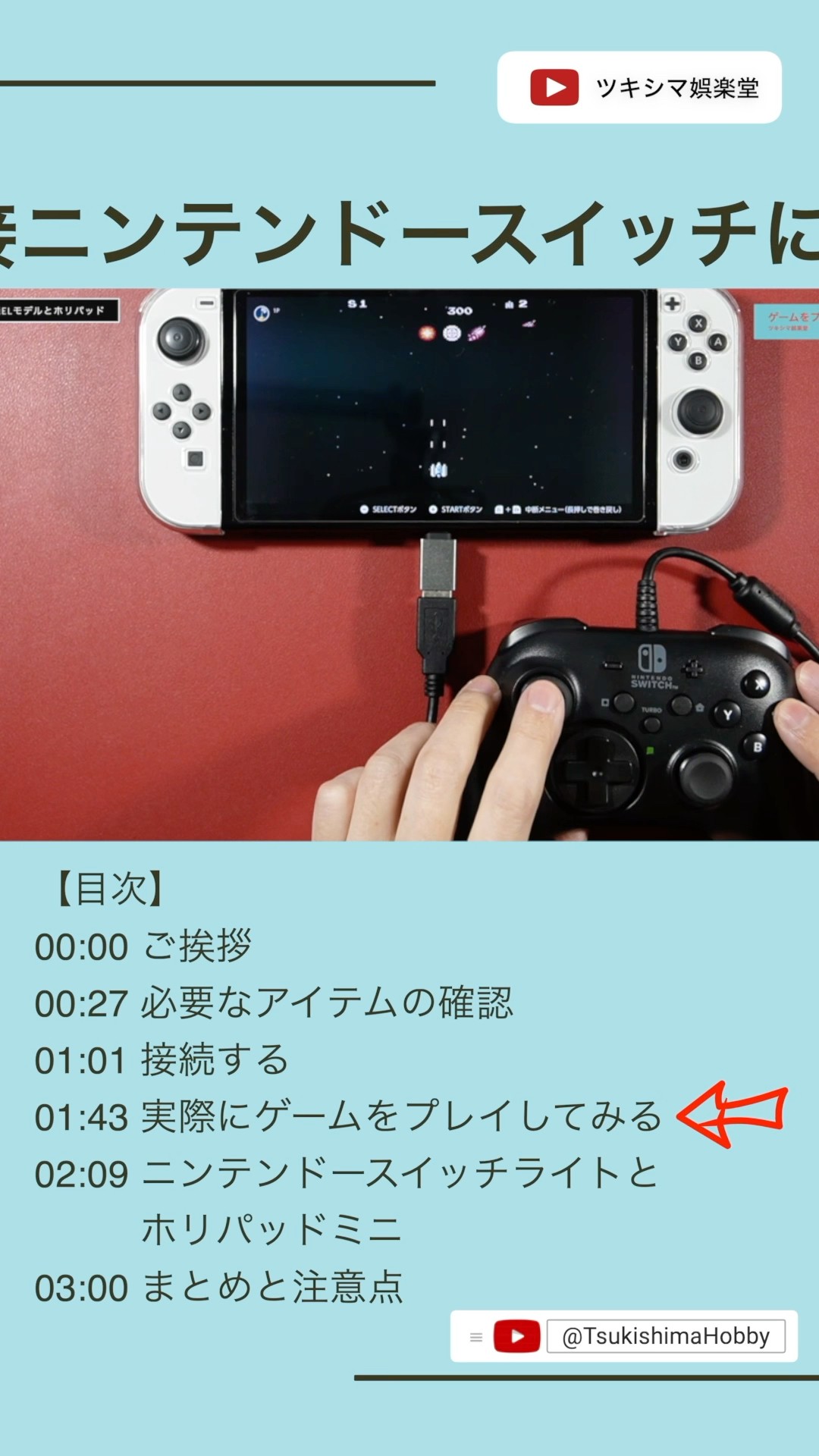 ホリパッドを直接ニンテンドースイッチに接続する方法。【ホリパッド
