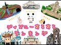ディズニーあるあるランキング