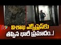 Narrow escape for Shirdi-Visakhapatnam Express passengers
