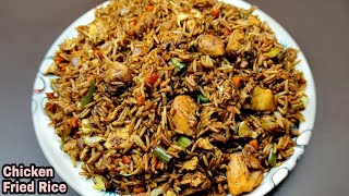 #ChickenFriedRice ढाबा स्टाइल चिकन फ्राइड राइस !!! Dhaba Style Chicken Fried Rice !!! #ReemaKitchen