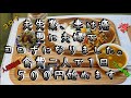 夫失業、妻は癌、更に夫婦でコロナになりました。 食費二人で１日５００円生活始めます。