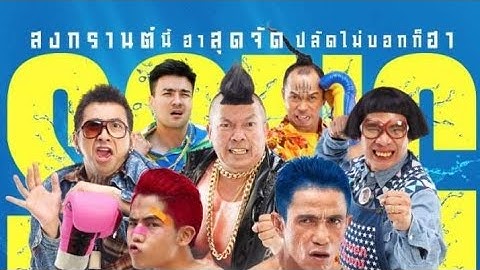 ก งน มร กน ไม ม ปลอม full movie