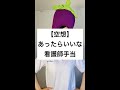 こんな看護師手当ないかなぁ。#shorts #看護師