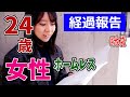 24歳 女性ホームレスの壮絶な人生。あれからの経過について